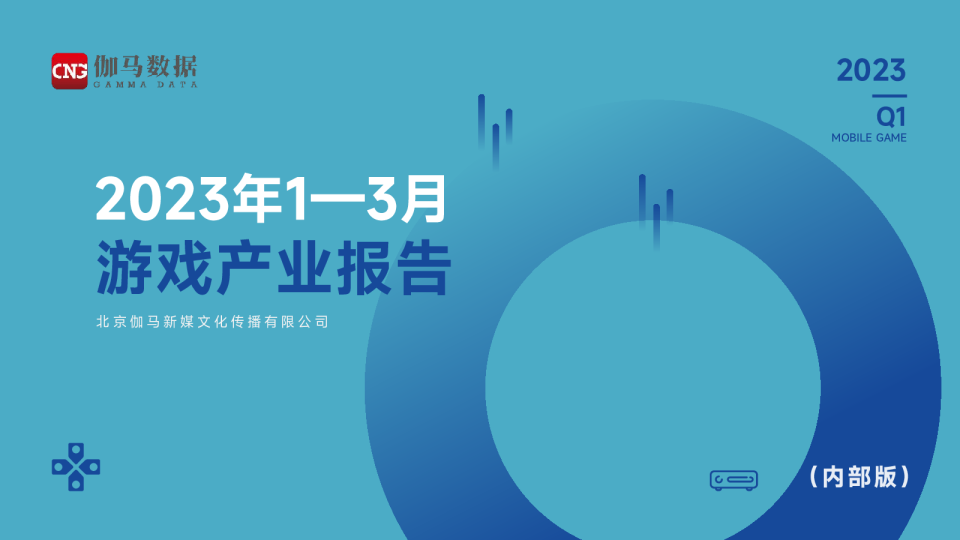 游戏行业：2023年1~3月游戏产业报告