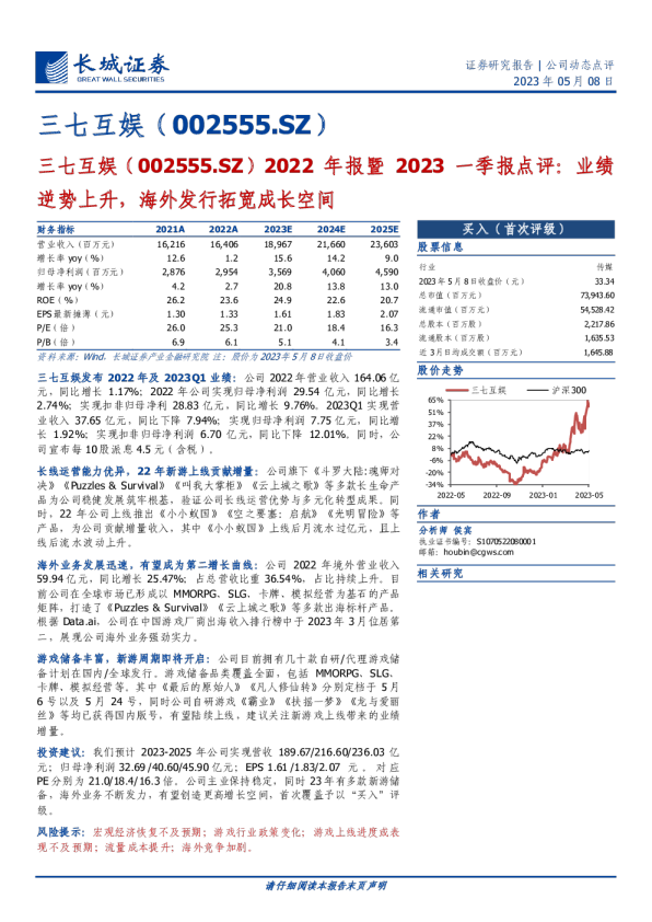 业绩逆势上升，海外发行拓宽成长空间