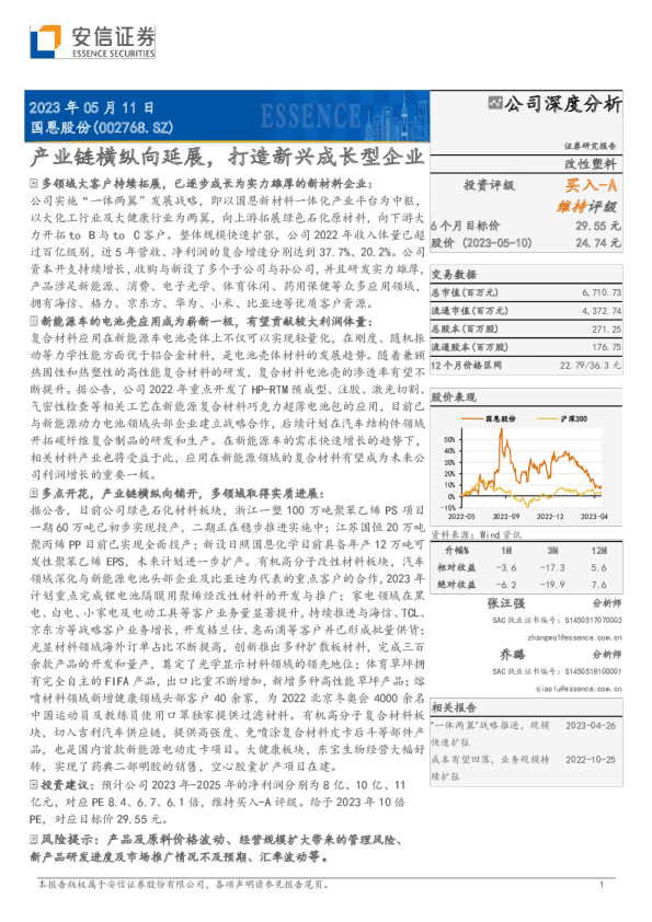 产业链横纵向延展，打造新兴成长型企业
