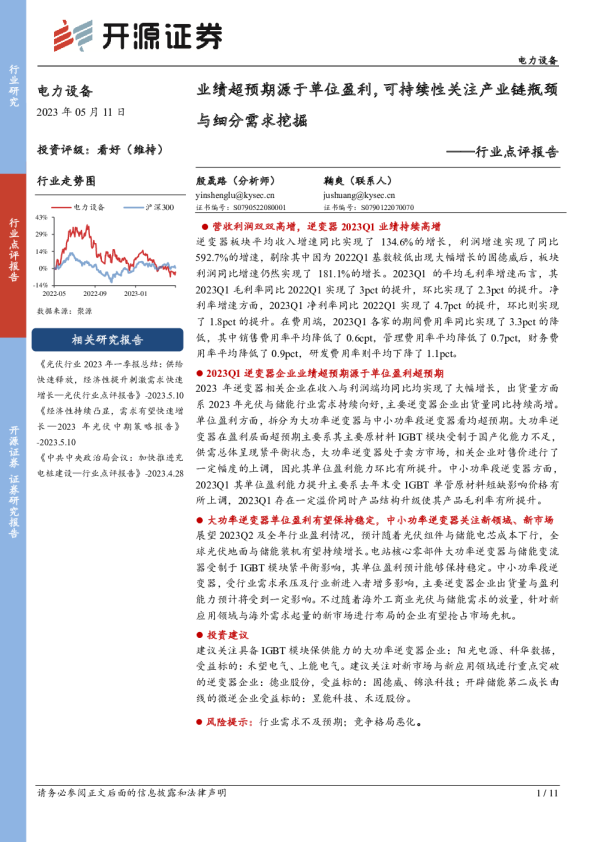 行业点评报告：业绩超预期源于单位盈利，可持续性关注产业链瓶颈与细分需求挖掘