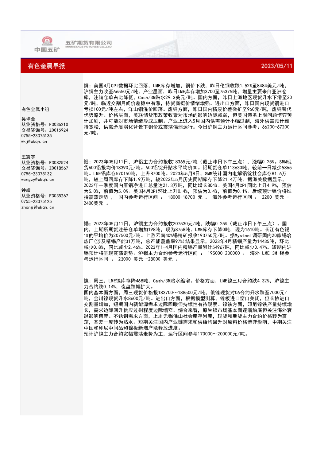 有色金属早报