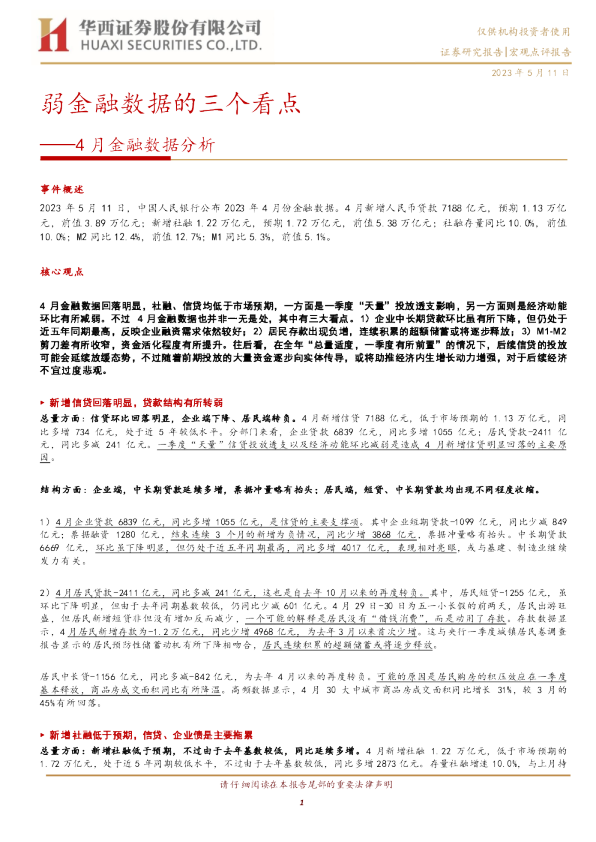 4月金融数据分析：弱金融数据的三个看点