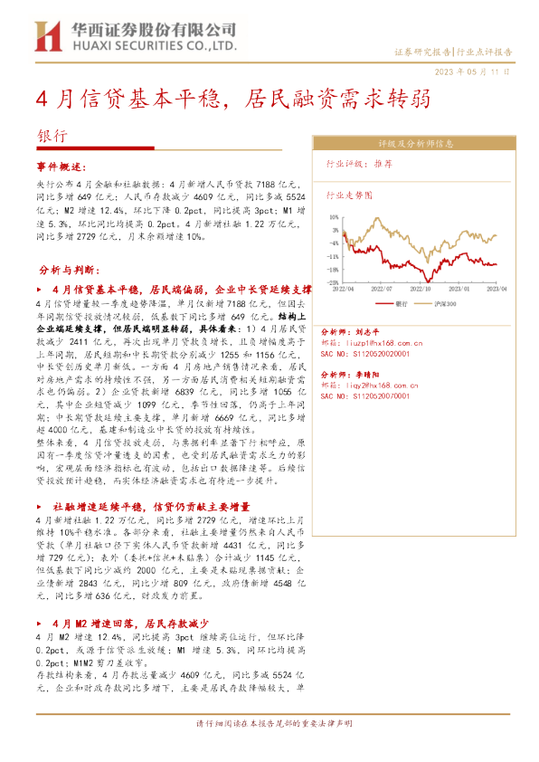 4月信贷基本平稳，居民融资需求转弱