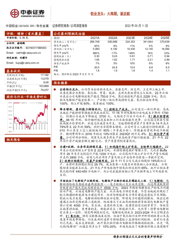 大周期，新启航