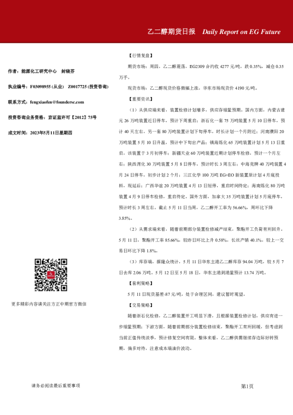 乙二醇期货日报
