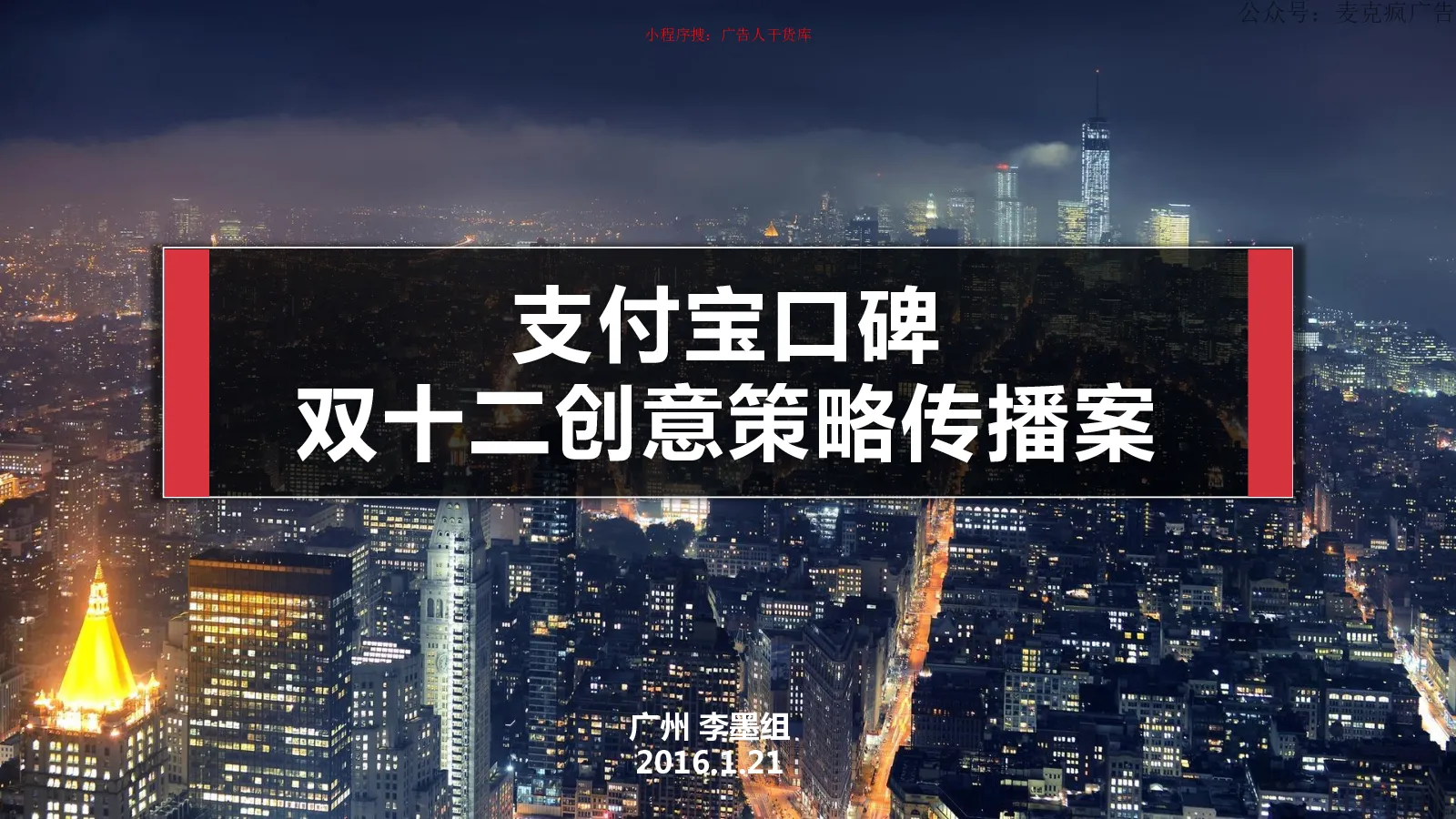 双十二支付宝口碑全球狂欢节创意-12P