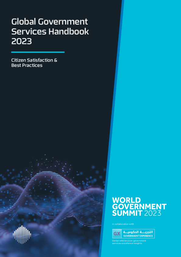 2023年全球政府服务手册