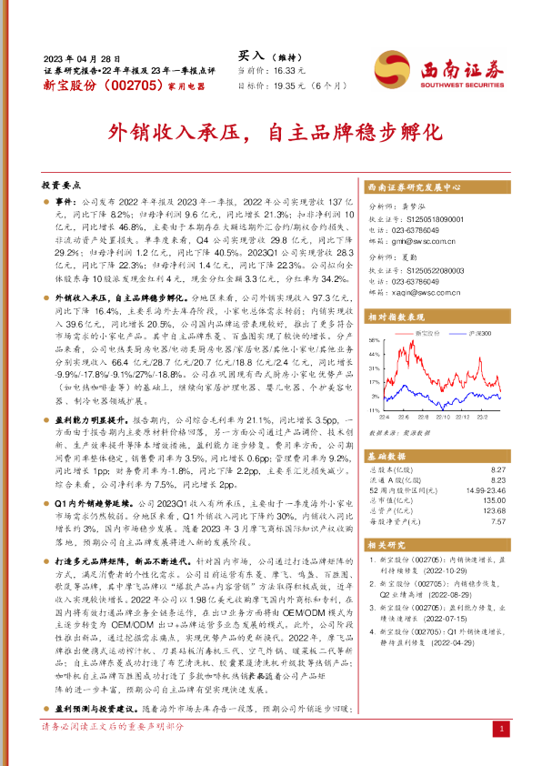 外销收入承压，自主品牌稳步孵化