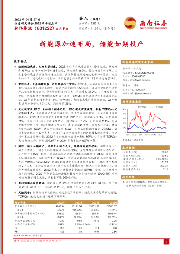 新能源加速布局，储能如期投产