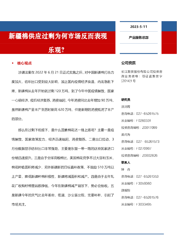 新疆棉供应过剩为何市场反而表现乐观？