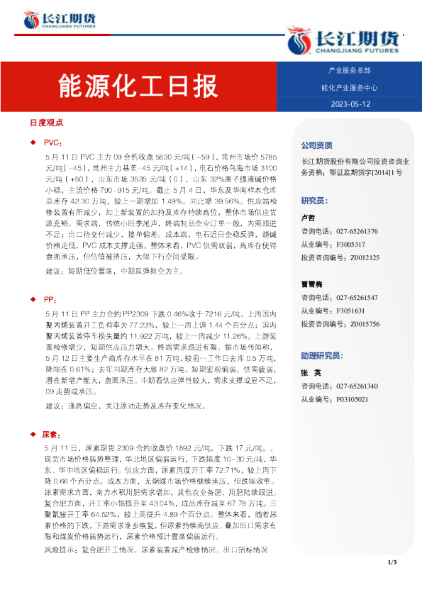 能源化工日报