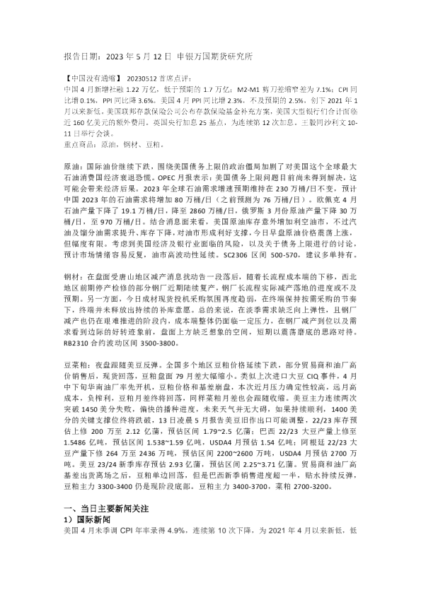 申银万国期货每日报告