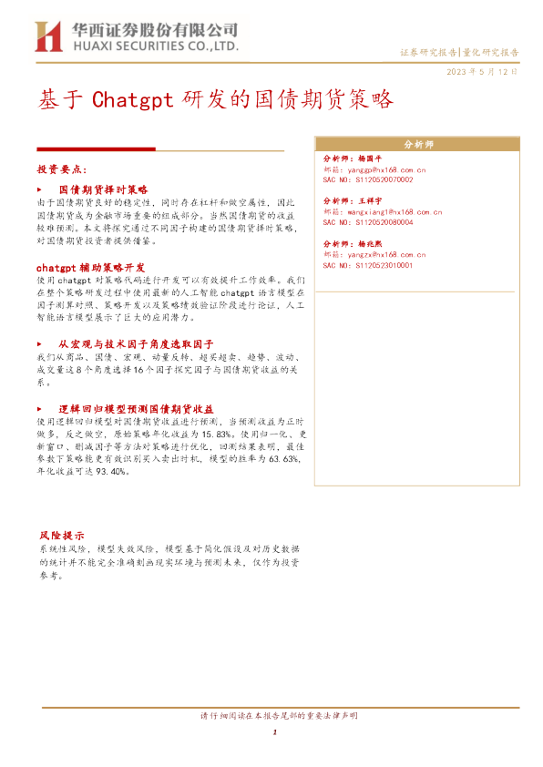 基于Chatgpt研发的国债期货策略