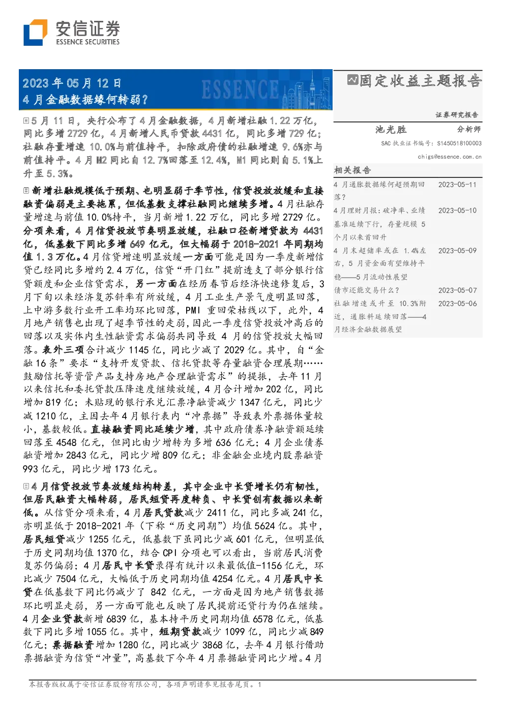 固定收益主题报告：4月金融数据缘何转弱？