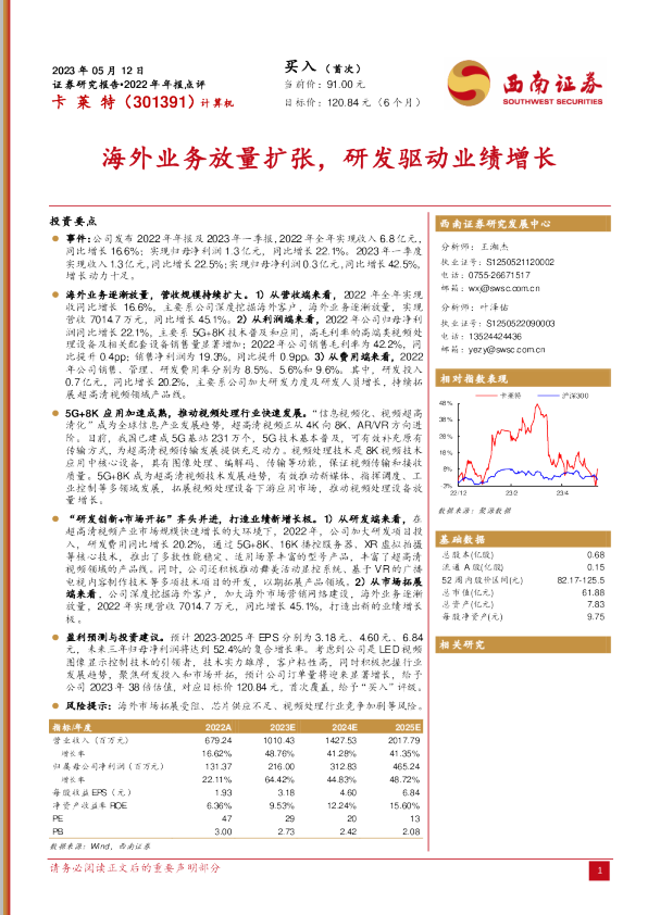 海外业务放量扩张，研发驱动业绩增长