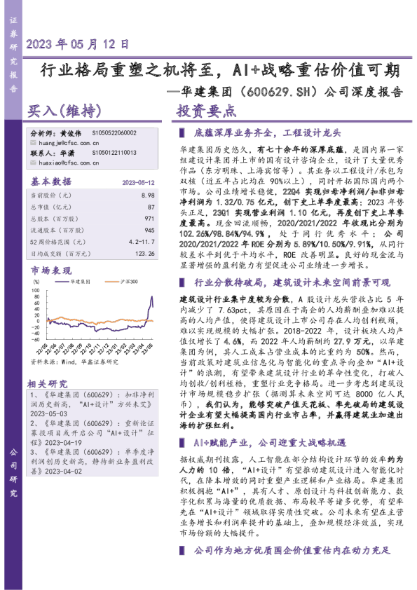 行业格局重塑之机将至，AI+战略重估价值可期
