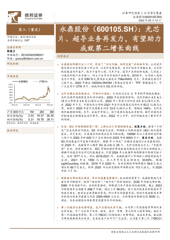 光芯片、超导业务再发力，有望助力成就第二增长曲线