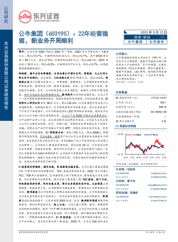 22年经营稳健，新业务开局顺利