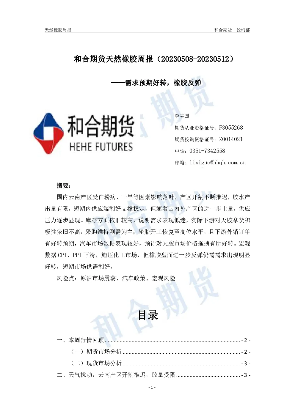 报告封面