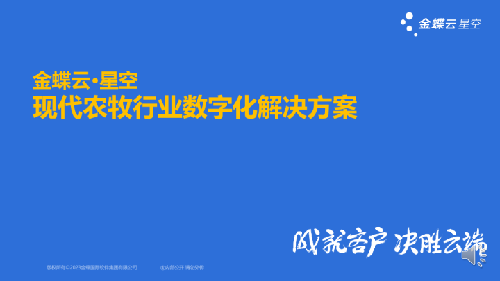 现代农牧行业数字化解决方案