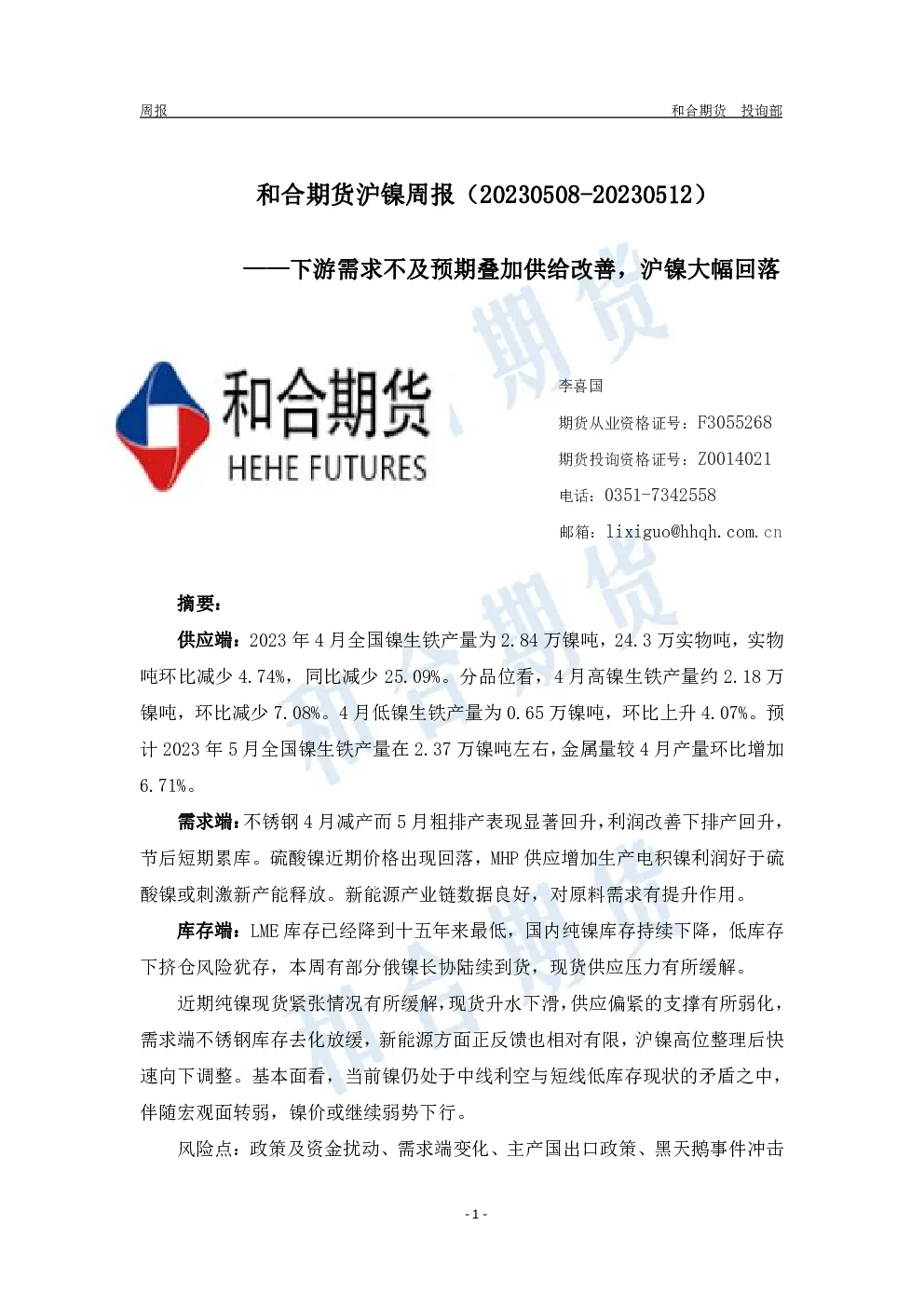报告封面