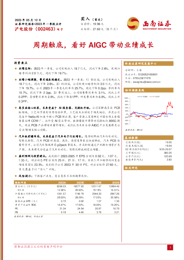 周期触底，看好AIGC带动业绩成长
