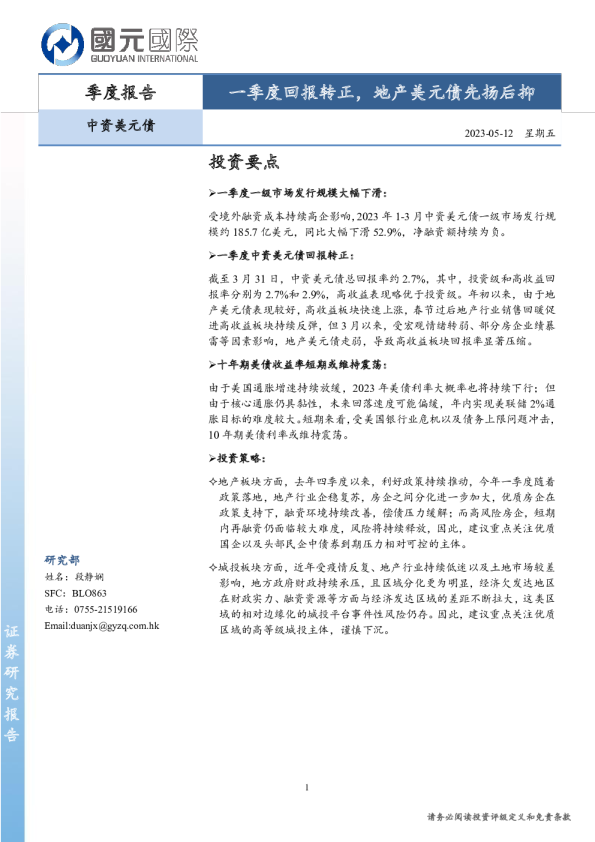 中资美元债季度报告：一季度回报转正，地产美元债先扬后抑