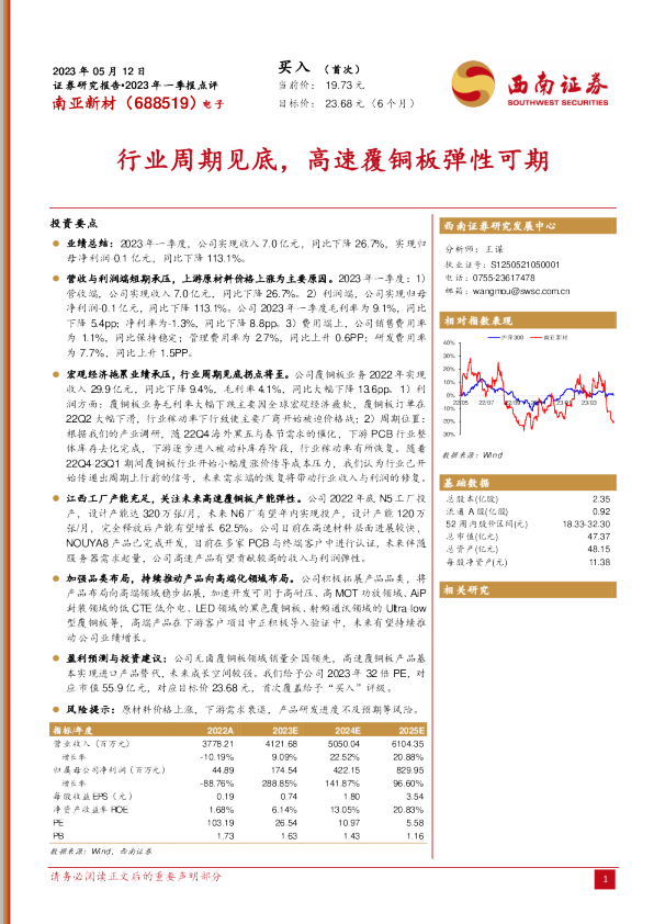 行业周期见底，高速覆铜板弹性可期