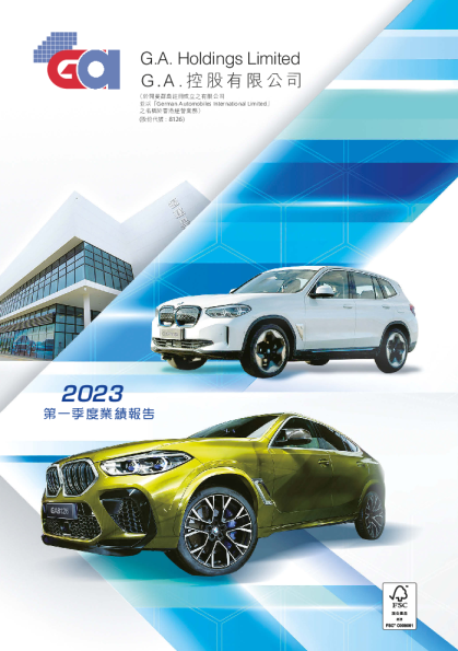 G﹒A﹒控股：第一季度业绩报告 2023