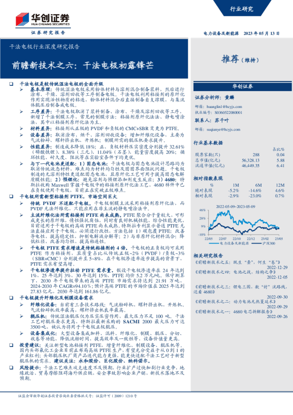 前瞻新技术之六：干法电极初露锋芒