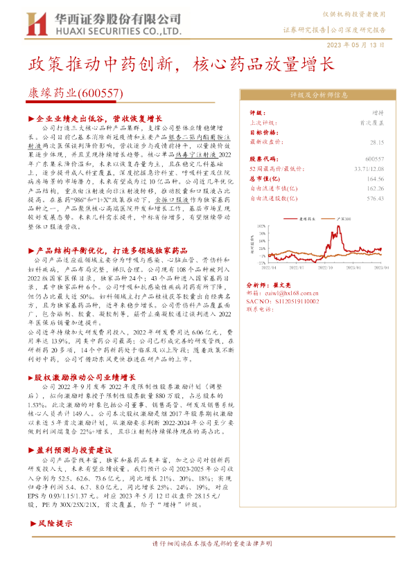政策推动中药创新，核心药品放量增长