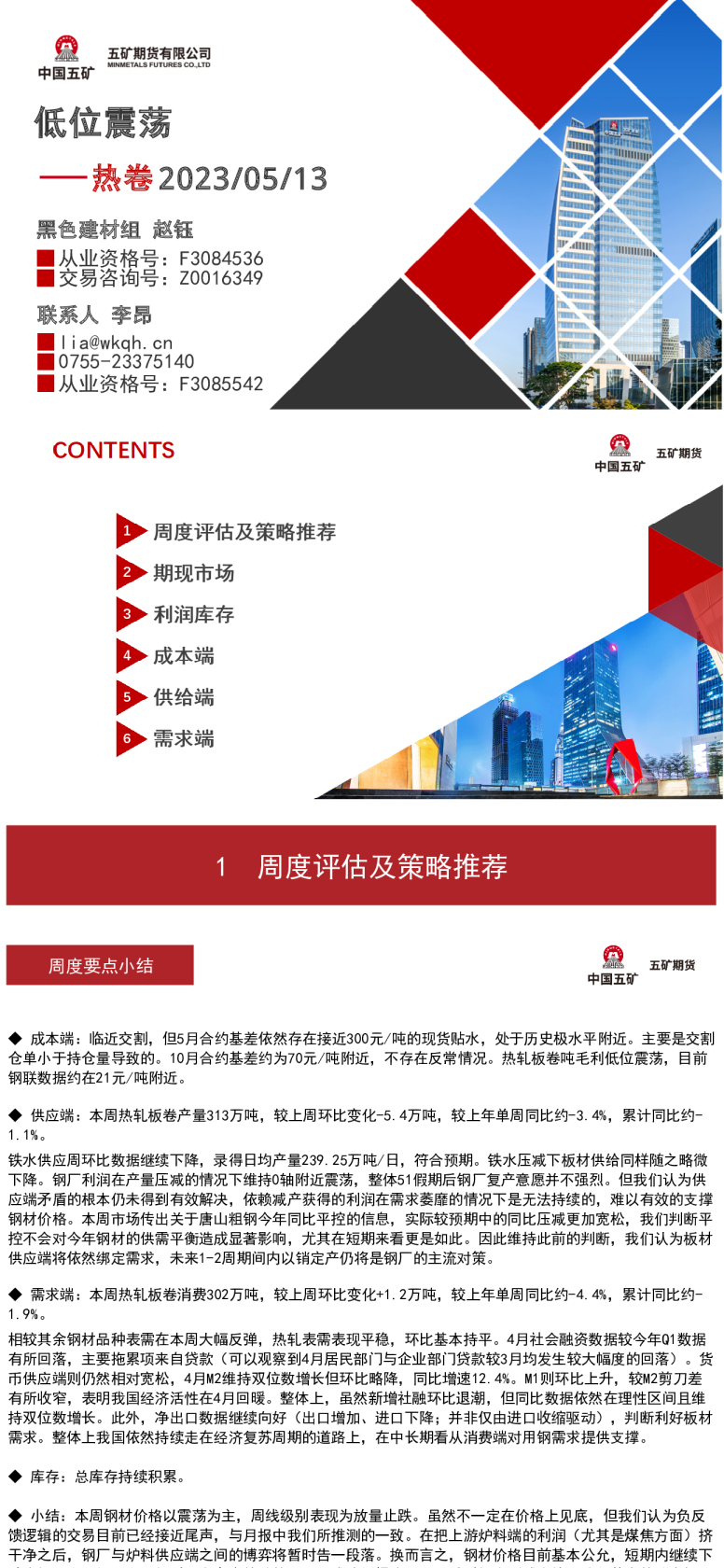 热卷：低位震荡