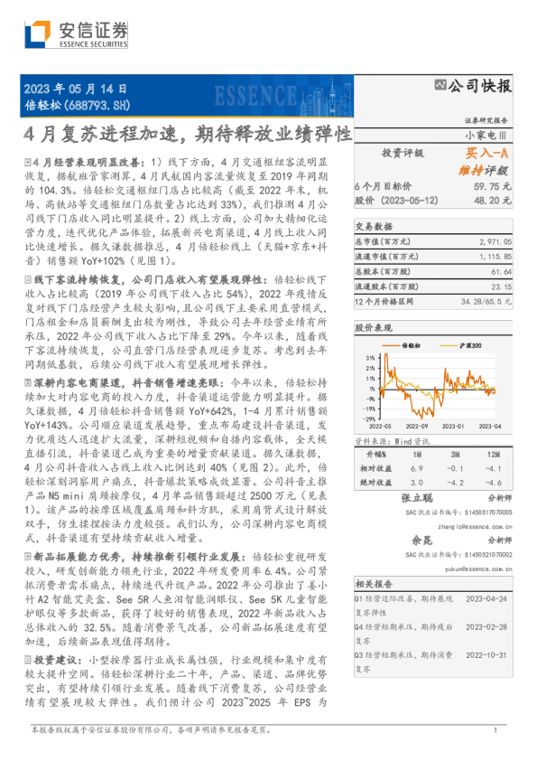 4月复苏进程加速，期待释放业绩弹性