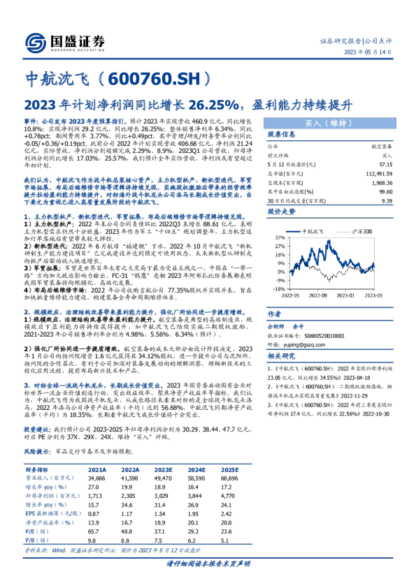 2023年计划净利润同比增长26.25%，盈利能力持续提升