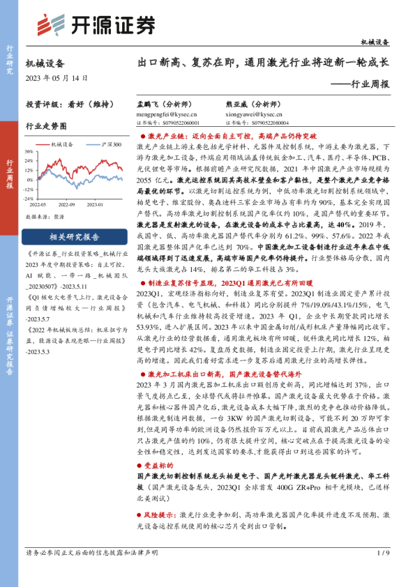 行业周报：出口新高、复苏在即，通用激光行业将迎新一轮成长