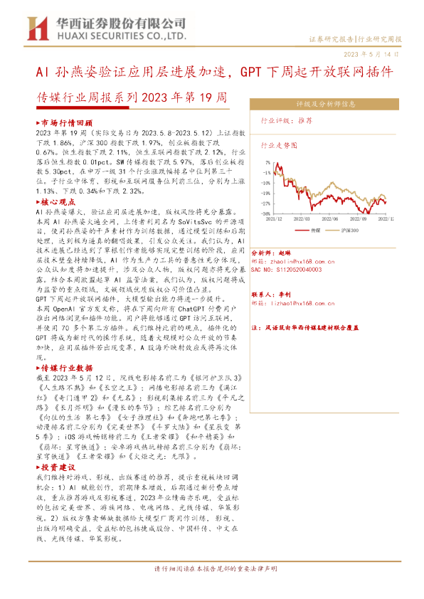 AI孙燕姿验证应用层进展加速，GPT下周起开放联网插件
