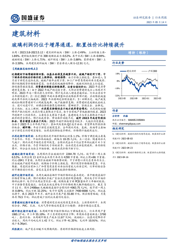玻璃利润仍位于增厚通道，配置性价比持续提升