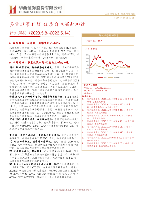 行业周报：多重政策利好，优质自主崛起加速