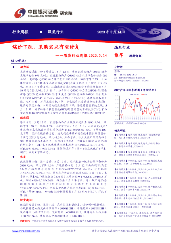 煤炭行业周报：煤价下跌，采购需求有望修复