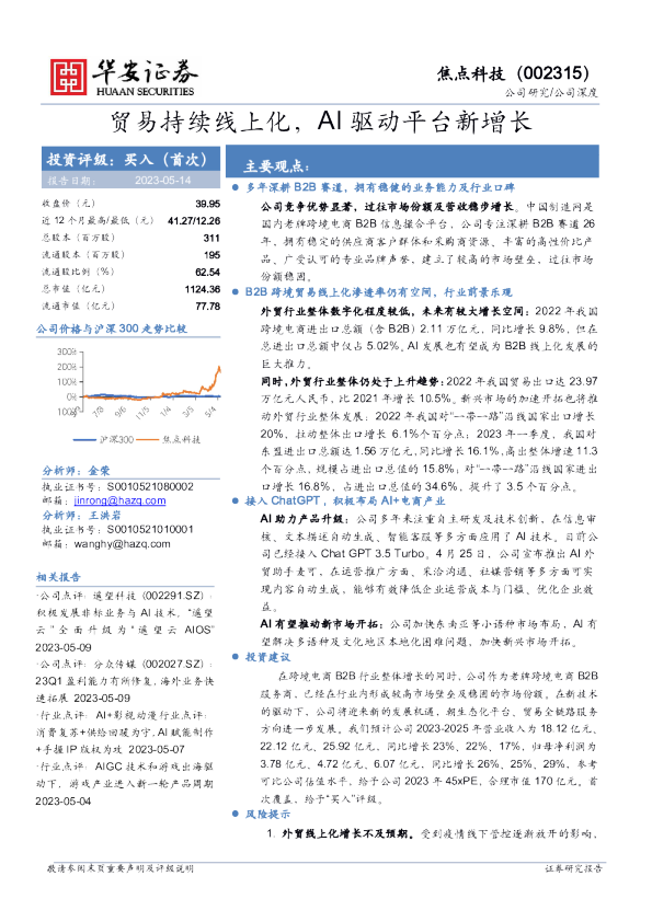 贸易持续线上化，AI驱动平台新增长