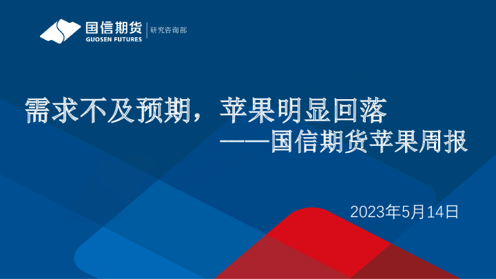 苹果周报：需求不及预期，苹果明显回落
