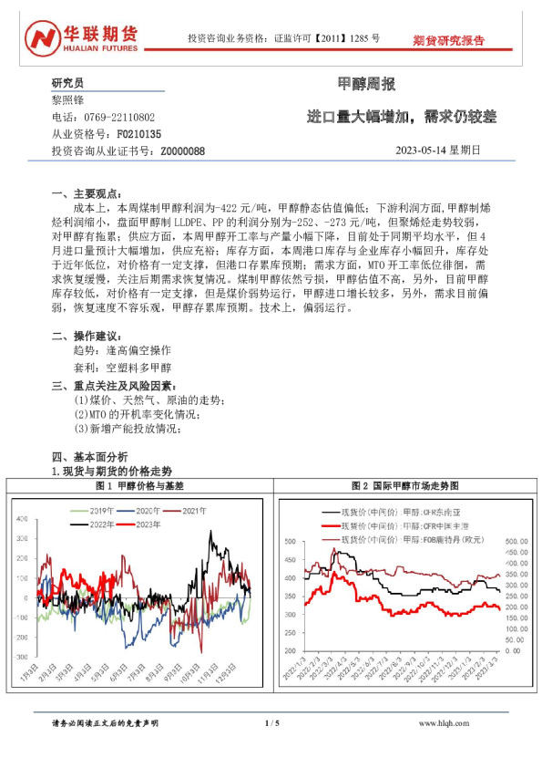 甲醇周报：进口量大幅增加，需求仍较差