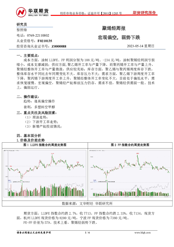 聚烯烃周报：宏观偏空，弱势下跌