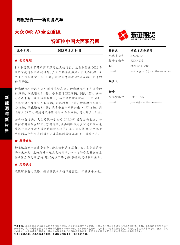 大众CARIAD全面重组特斯拉中国大面积召回