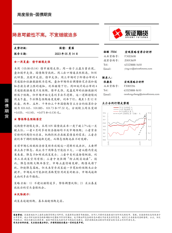 降息可能性不高，不宜继续追多