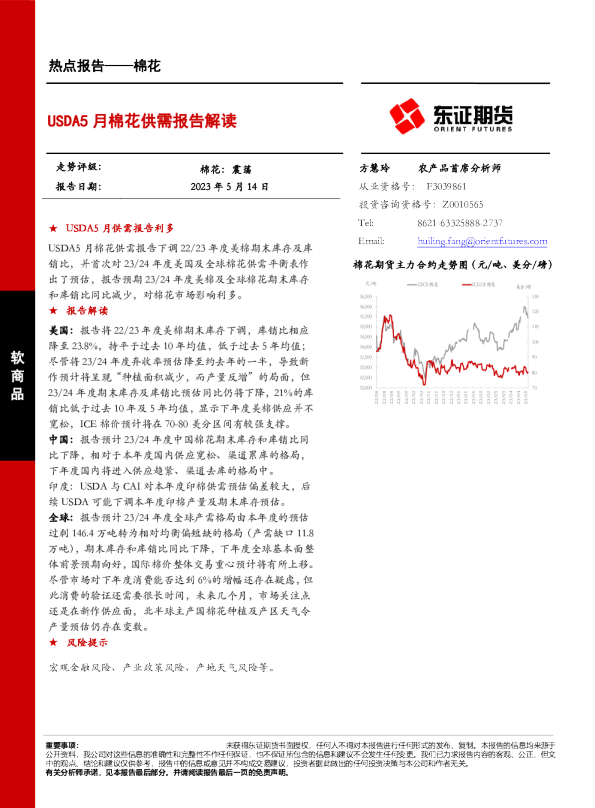 USDA5月棉花供需报告解读