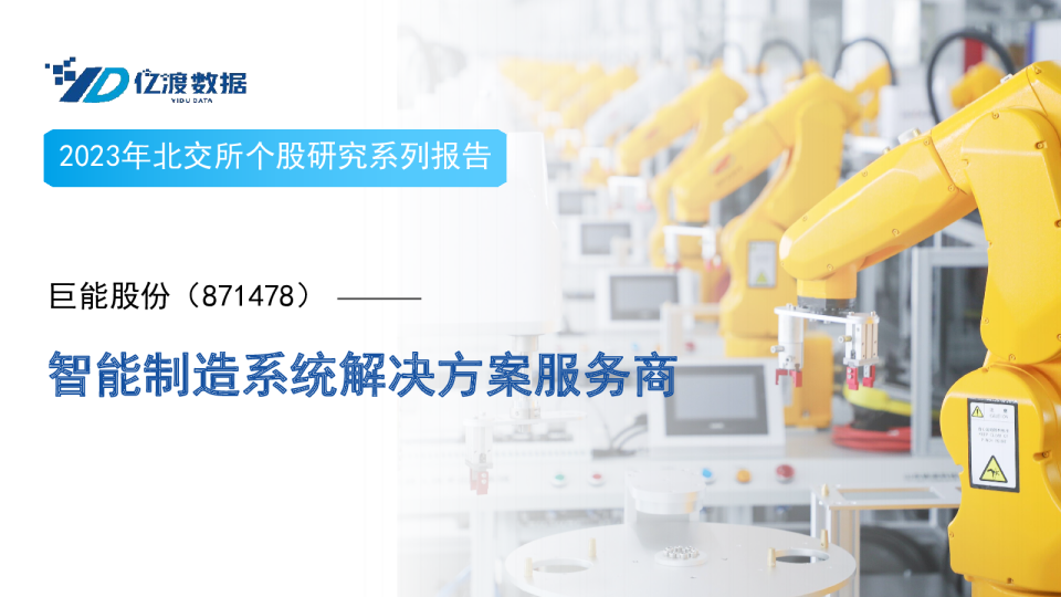 智能制造系统解决方案服务商