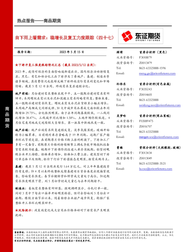 自下而上看需求：稳增长及复工力度跟踪（四十七）