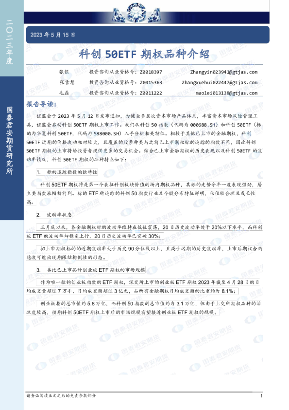 科创50ETF期权品种介绍