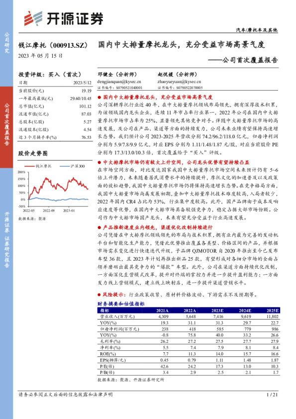 国内中大排量摩托龙头，充分受益市场高景气度